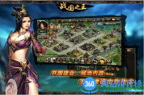 战国之王360版本 v1.7 安卓版 0