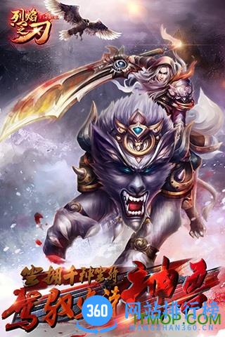 陌陌游戏烈焰之刃 v3.1.0 安卓版 1