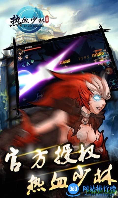 热血少林手游 v1.3.5 官网安卓版 2