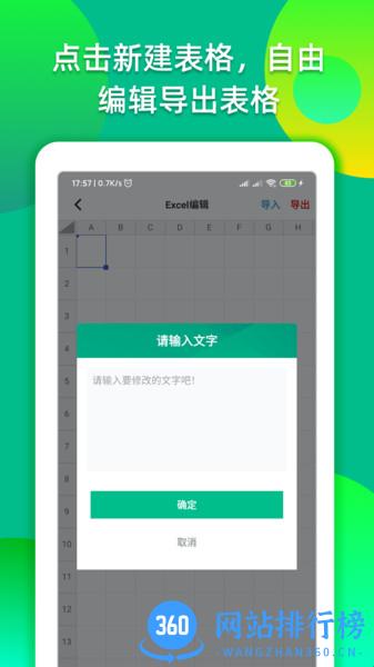 Excel表格编辑转换 v1.7.0 安卓版 3
