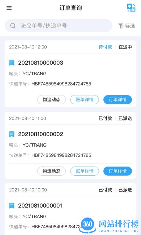 汇百方国际物流查询 v1.1.2 安卓版 1