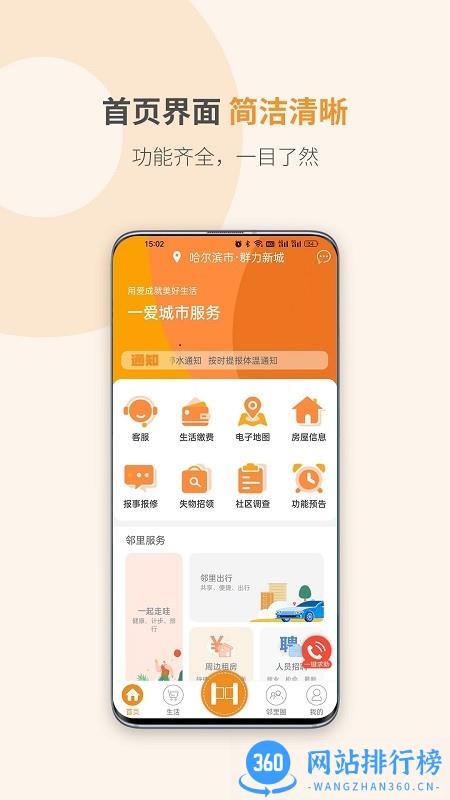一爱慧生活APP v4.0.3.1 安卓版 1