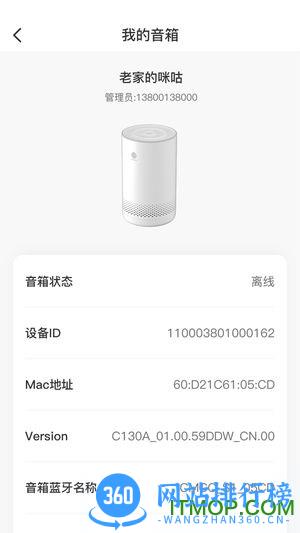 中国移动和苗音箱app v2.4.6  安卓版 3
