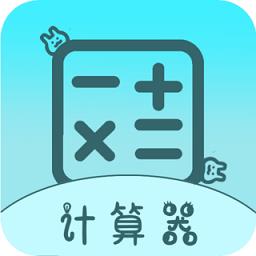 全能版计算器app