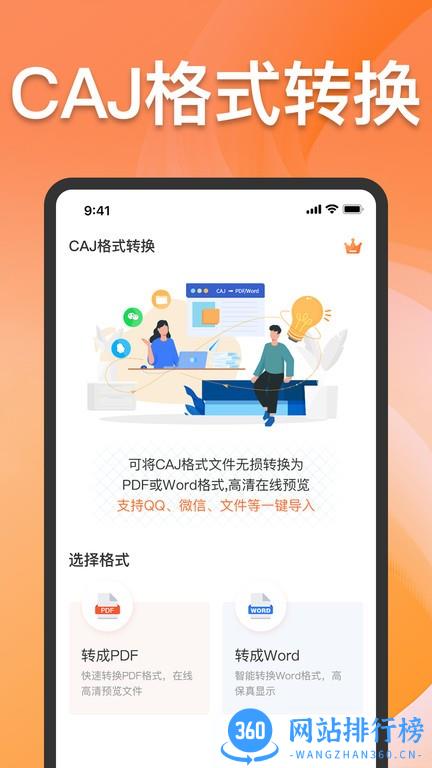 CAJ格式转换器 v1.3  安卓版 0