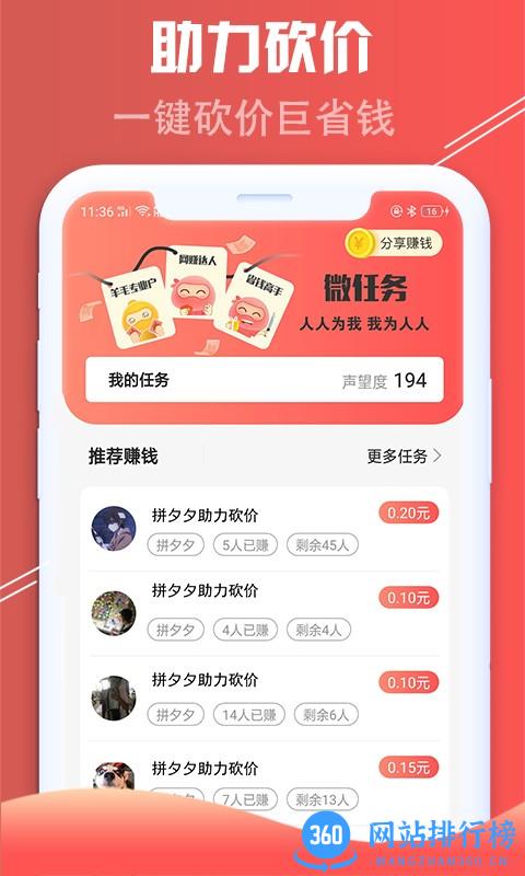 红淘客app v6.3.6安卓版 3