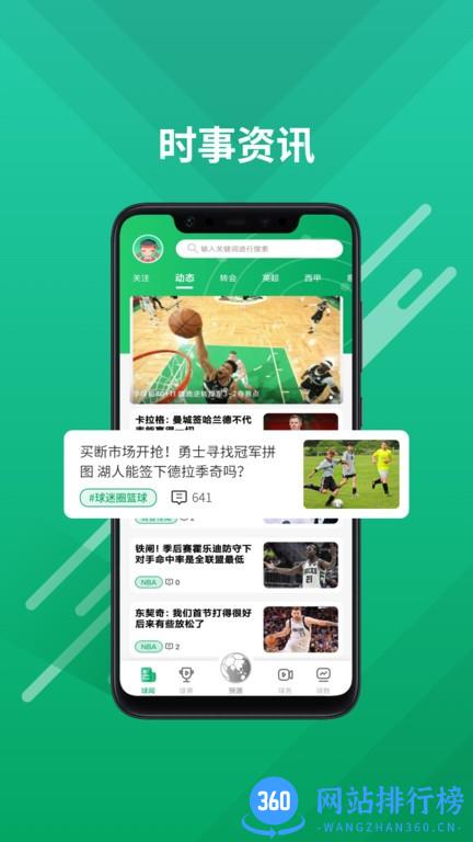 球迷帮app v3.2.9 安卓版 0