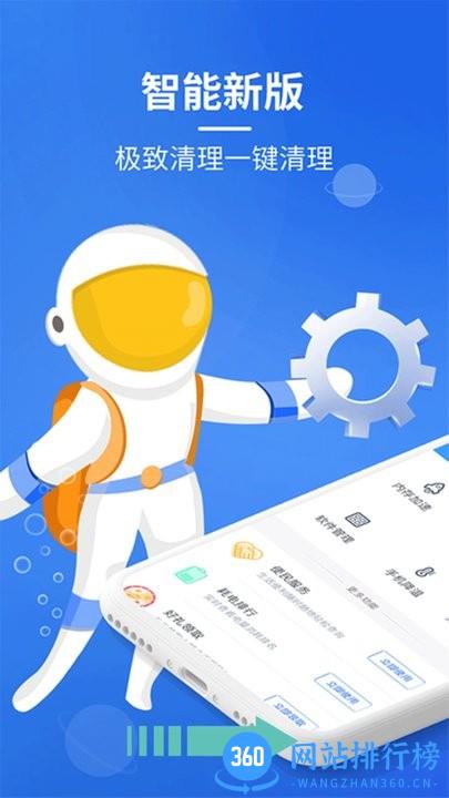 超强垃圾清理管家官方版 v10.0.0 安卓版 3