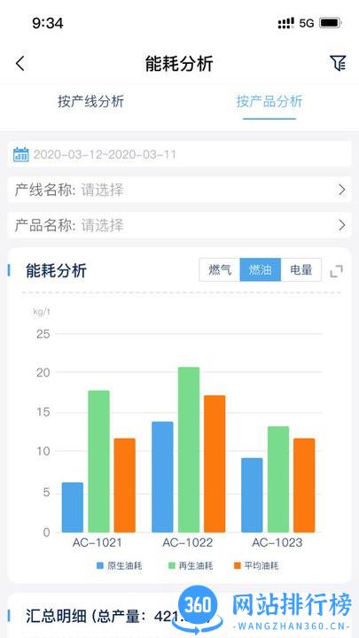 建材管家 v1.4.1 安卓版 1
