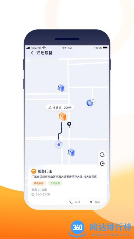 壹换电app v1.2.6 安卓版 1