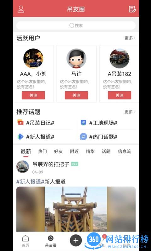 吊装圈平台 v1.9.1 安卓版 0
