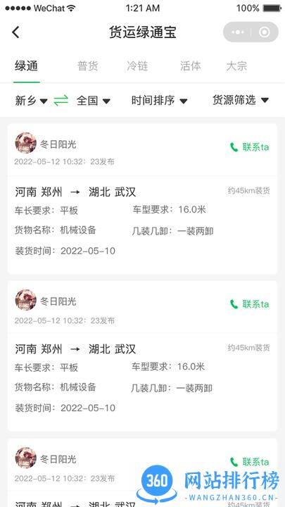 货运绿通宝app