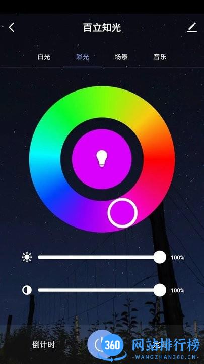 百立知光最新官方版 v1.0.1 安卓版 1