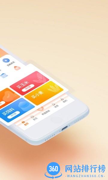 粮巴巴平台 v1.9.25076 安卓版 2