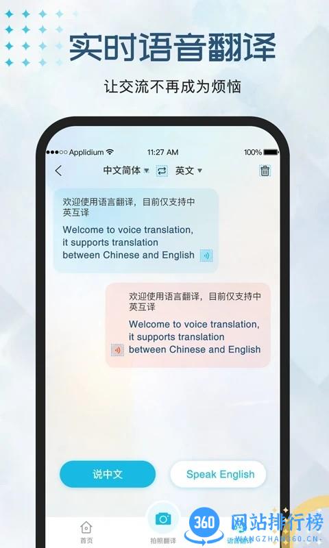 外语翻译官官方版 v1.0.7安卓版 3