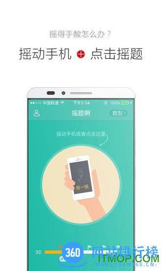 公考摇题啊 v6.0.0 安卓版 0