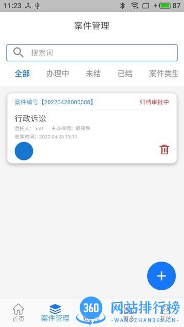 法叮智慧律师办案系统 v1.0.29 安卓版 0