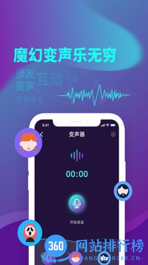 和平游戏变声器app v36.0 安卓版 1