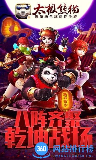 蜗牛游戏太极熊猫 v1.1.52 安卓版 0