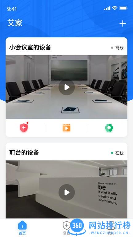 艾家摄像机 v1.0.19 安卓版 2
