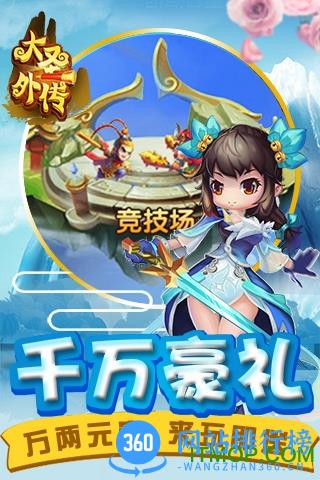 大圣外传4399新服 v1.0 安卓版 1