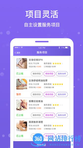 按个摩商家版最新版本 v1.9.4 安卓版 3