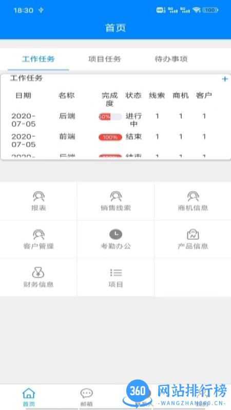 凌锐企业管理系统app