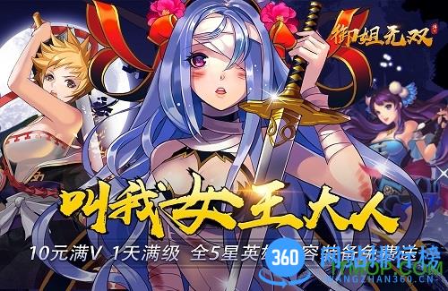 御姐无双破解版