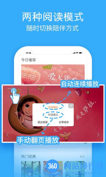 面包绘本故事 v2.4.3 安卓版 3