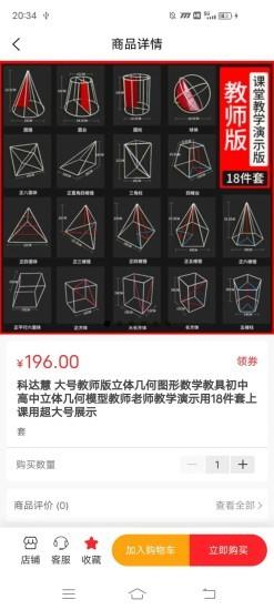 教具装备网 v1.0.4 安卓版 3