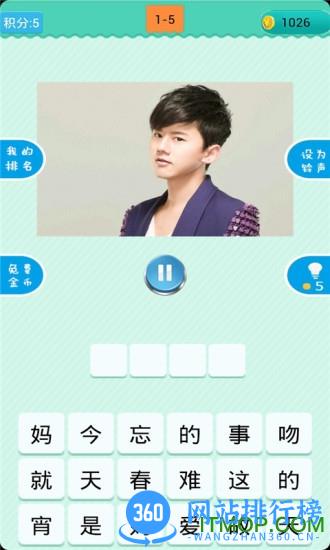 猜歌明星游戏