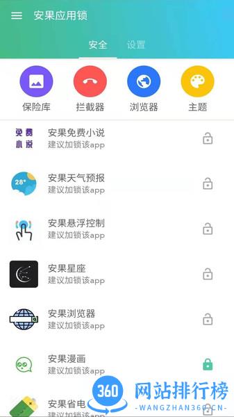 安果应用锁 v1.0.2 安卓版 2
