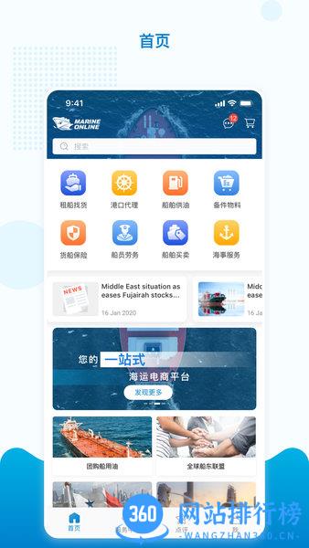 海运在线综合服务平台 v3.5.5安卓版 3