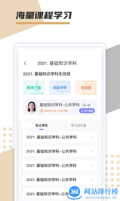 文墨学堂官方版 v1.0.10 安卓版 3