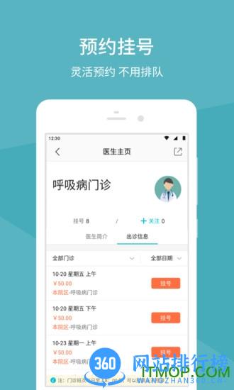 中日友好医院客户端下载