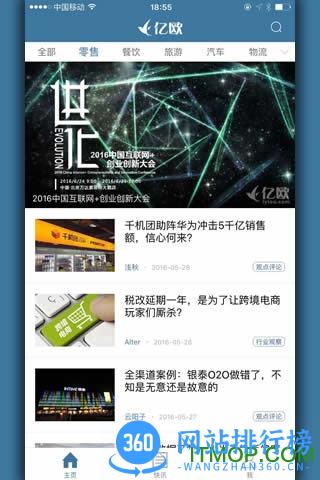 亿欧网平台 v5.1.0 安卓版 3