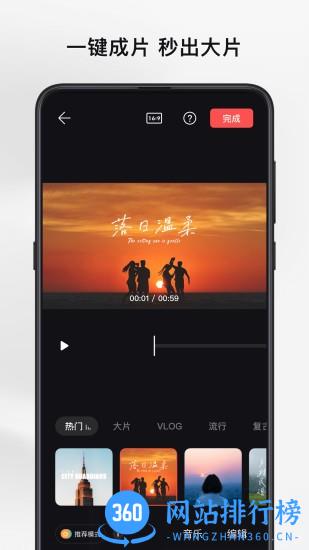 畅片视频剪辑软件 v4.52.0 安卓版 2