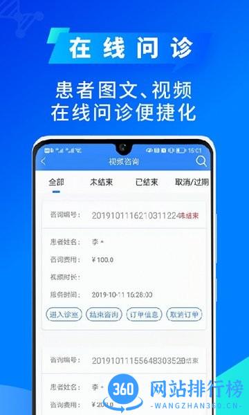 网医医生端app v2.4.8 安卓版 1