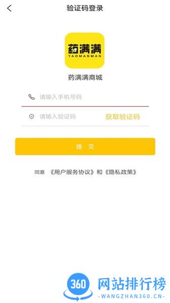 药满满商城客户端 v1.0.31 安卓版 3
