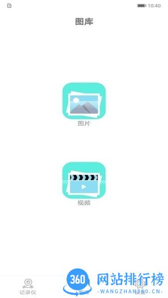 高清行车记录仪助手 v1.0.30219 安卓版 3