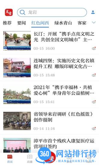 龙岩全媒体新闻中心 v1.1.1 安卓版 1