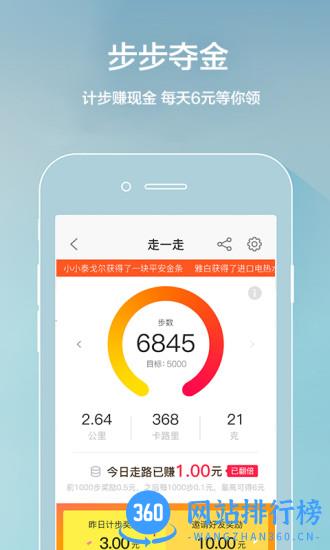平安健康管家 v8.26.0 安卓版 0