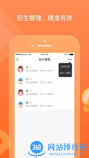 柒彩未来园长端 v2.4.6 安卓版 1