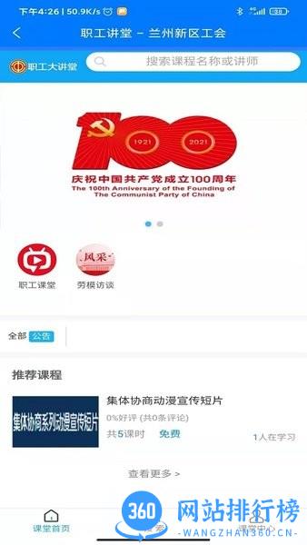 兰州新区工惠客户端 1.0.5 安卓版 1