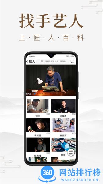 匠人百科app