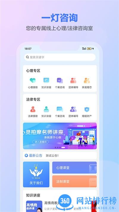 一灯咨询平台 v2022111101 安卓版 0