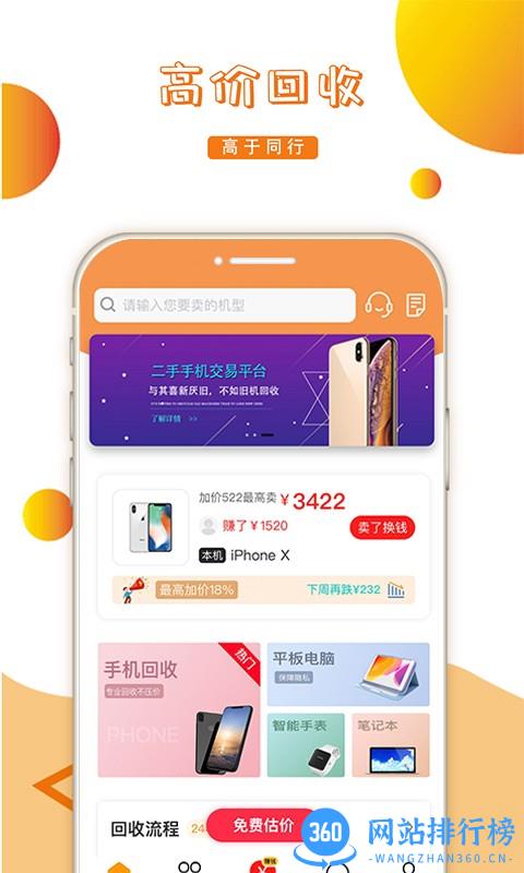 回收超市官方版 v2.1.4 安卓版 0