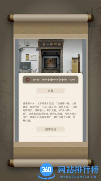 戏游之南宋记忆软件