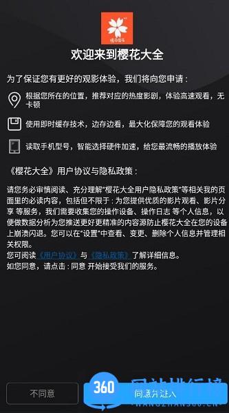 樱花大全 v5.0.1.1 安卓版 2