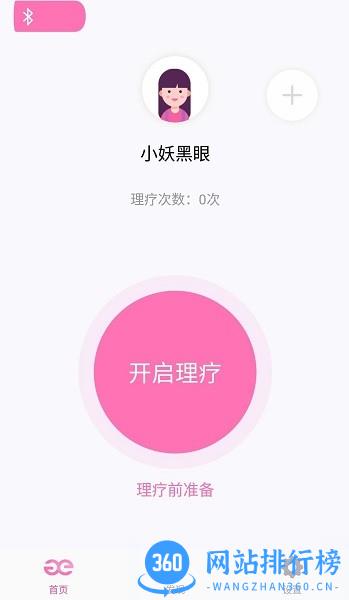 小妖黑眼视力仪app v1.9 安卓版 0